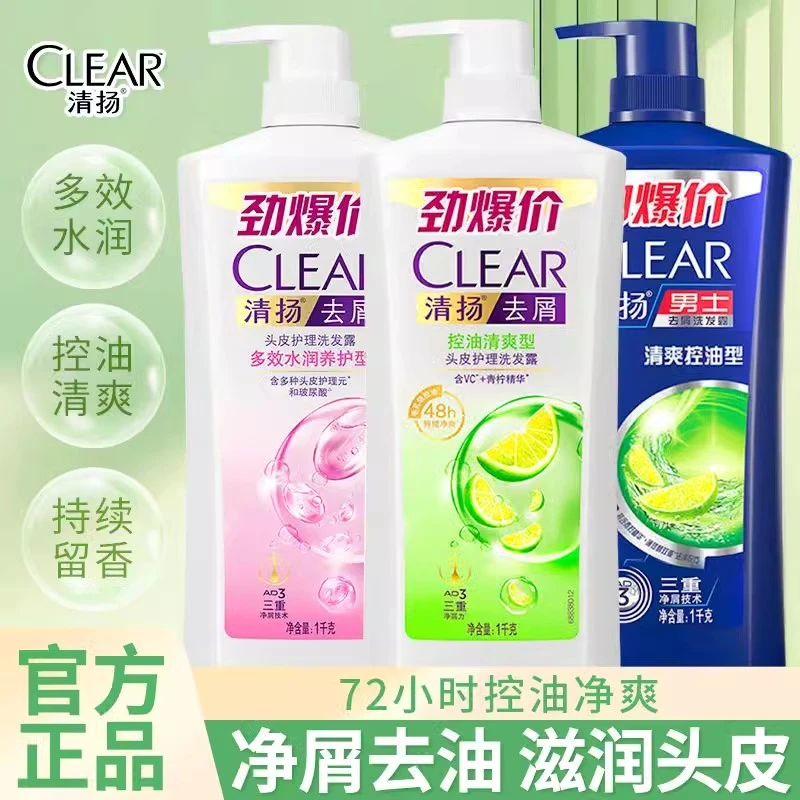 清扬洗发水露男女专用控油蓬松去屑正品官方店500g包邮洗发膏