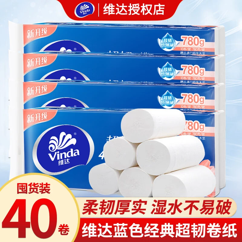 【40卷】维达无芯卷纸大卷卫生纸实惠装厕所纸巾家用手纸整提卷纸