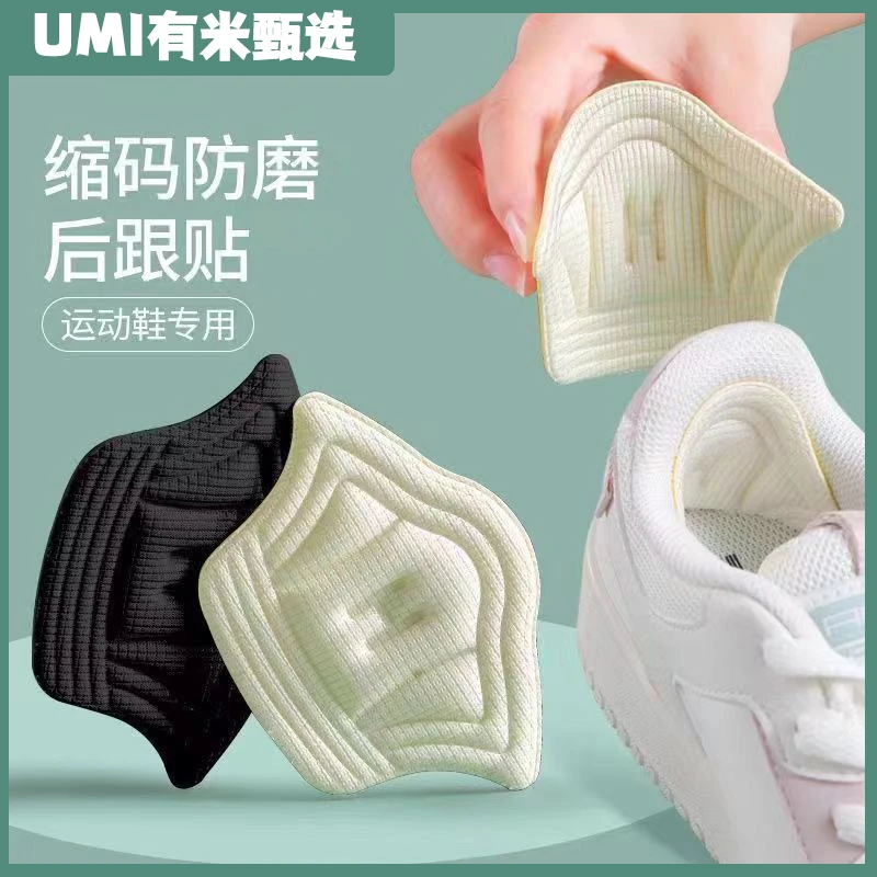 【磨脚掉跟必备】后跟贴鞋大改小防掉跟鞋内贴垫鞋子大码调节缩码
