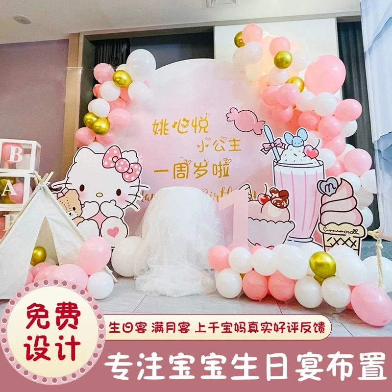 HelloKitty猫女孩宝宝生日装饰场景布置周岁卡通气球定制背景Kt板