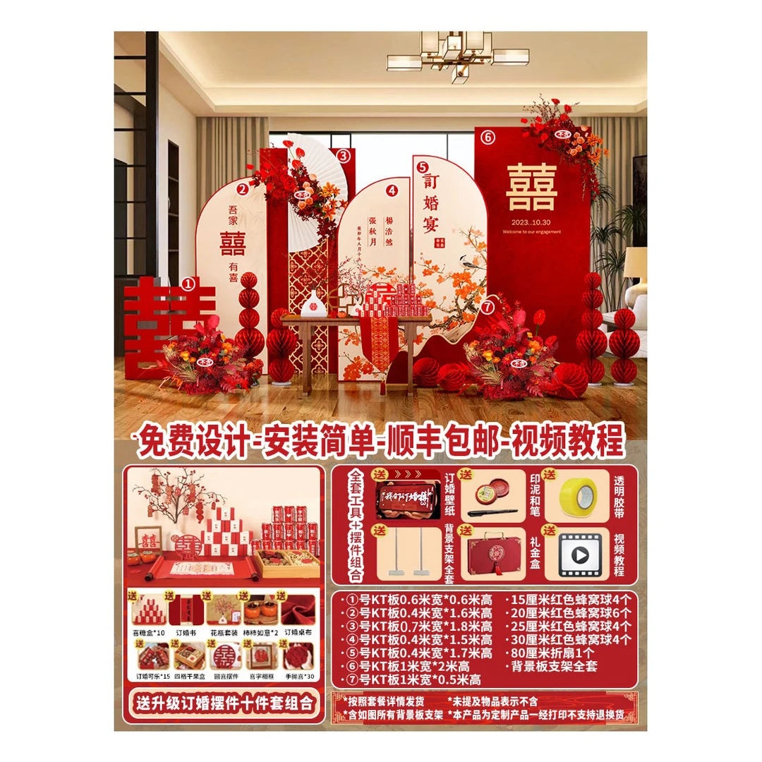 订婚宴结婚布置场景网红摆件促销套餐定制高级感背景墙kt板新中式