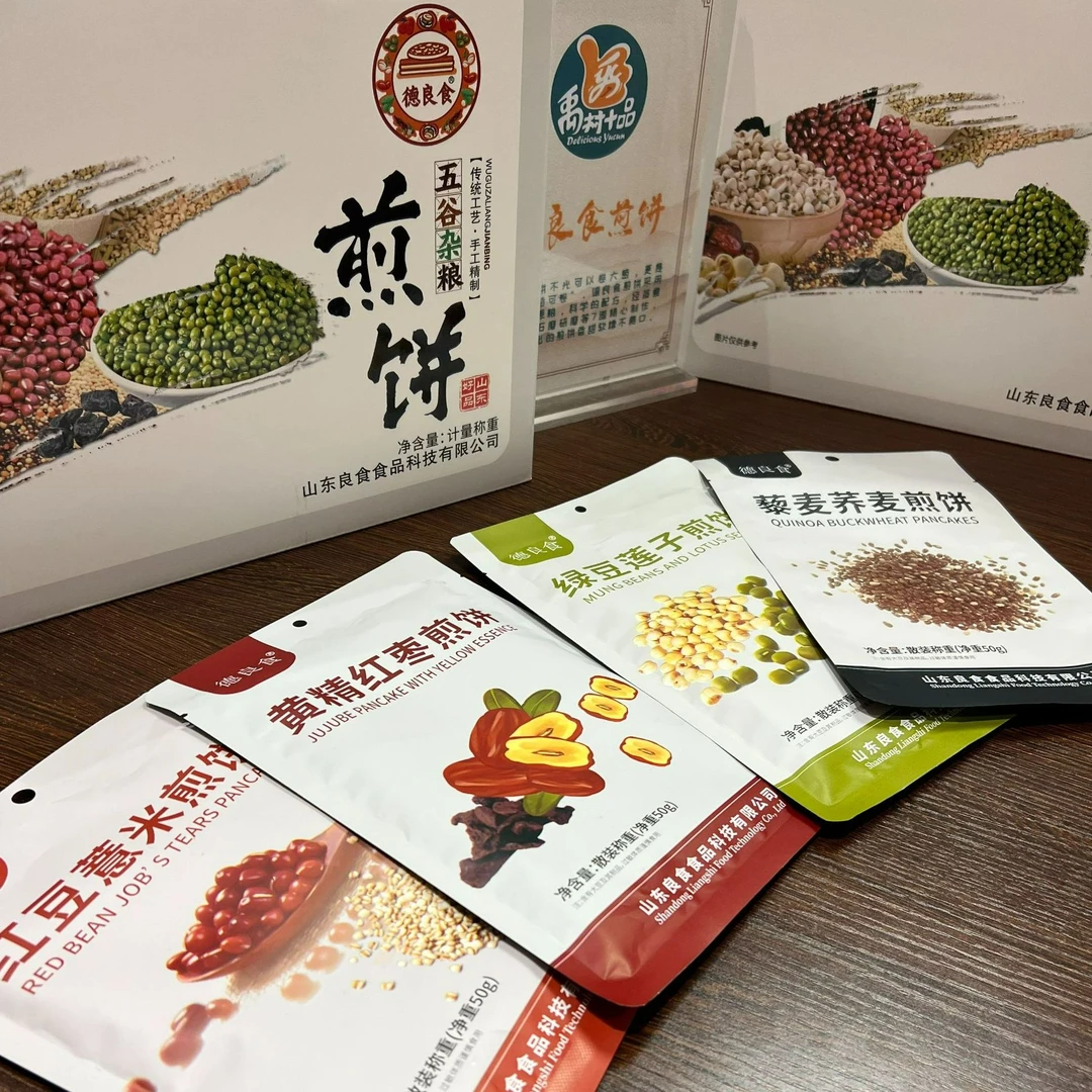 【德良食煎饼】红豆薏米+黄精红枣+绿豆莲子+藜麦荞麦50g*20袋礼盒