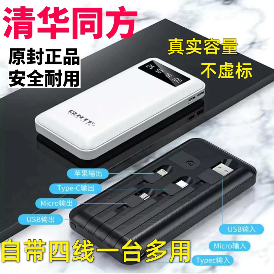 QHTF国家3C认证同方自带线大容量快充移动电源学生充电宝四线包邮