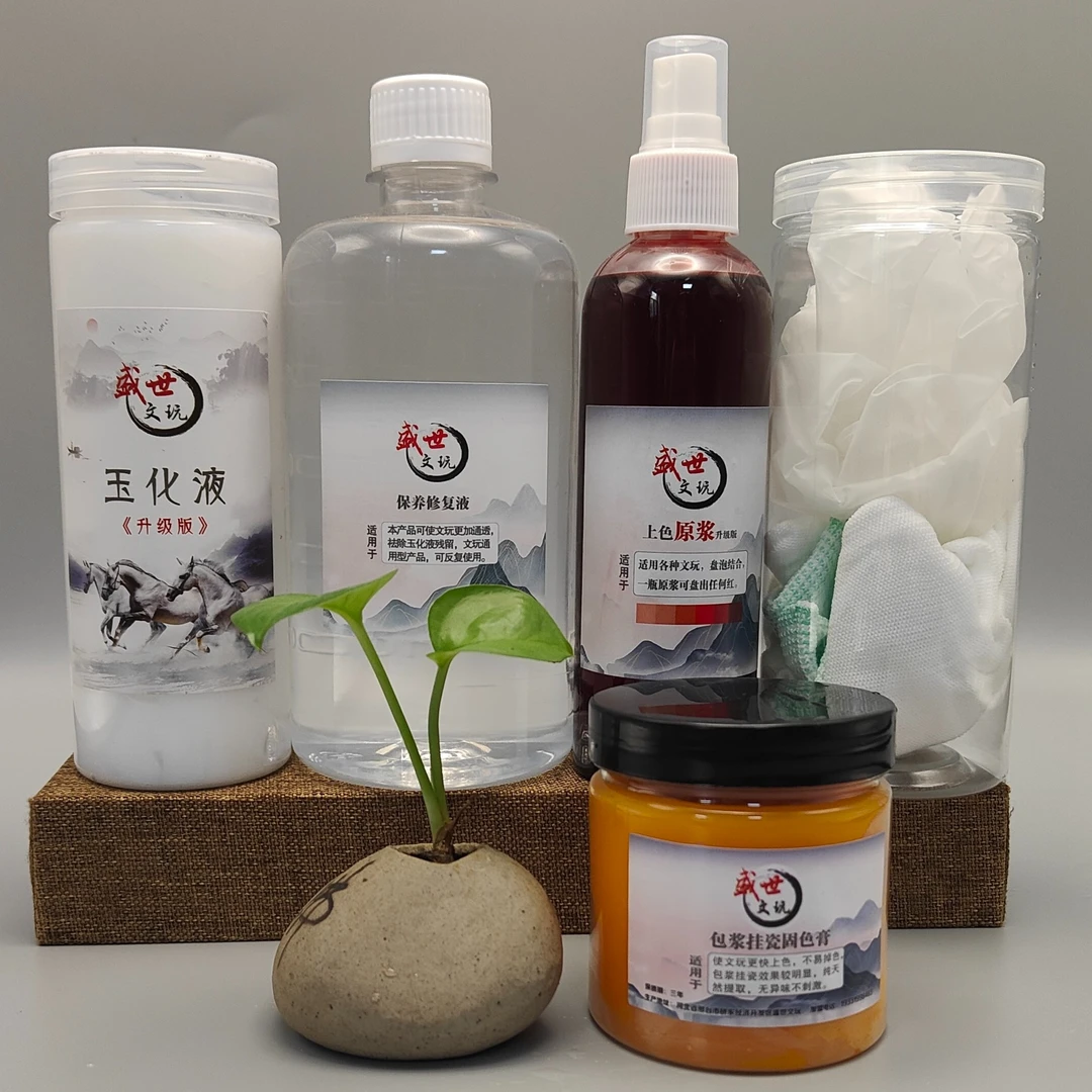 文玩通用快速玉化上色大小套餐玉化膏玉化液玉化四件套玉化油
