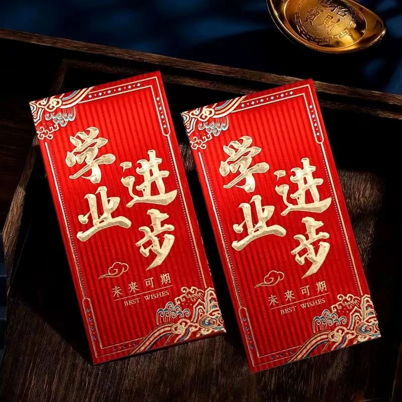 学生红包袋新款升学个性创意条纹中式加厚学业进步加油红包利是封