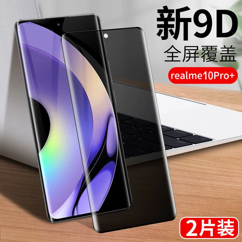 realme真我10pro+防偷窥钢化膜曲屏高清护眼防蓝光防摔保护手机膜