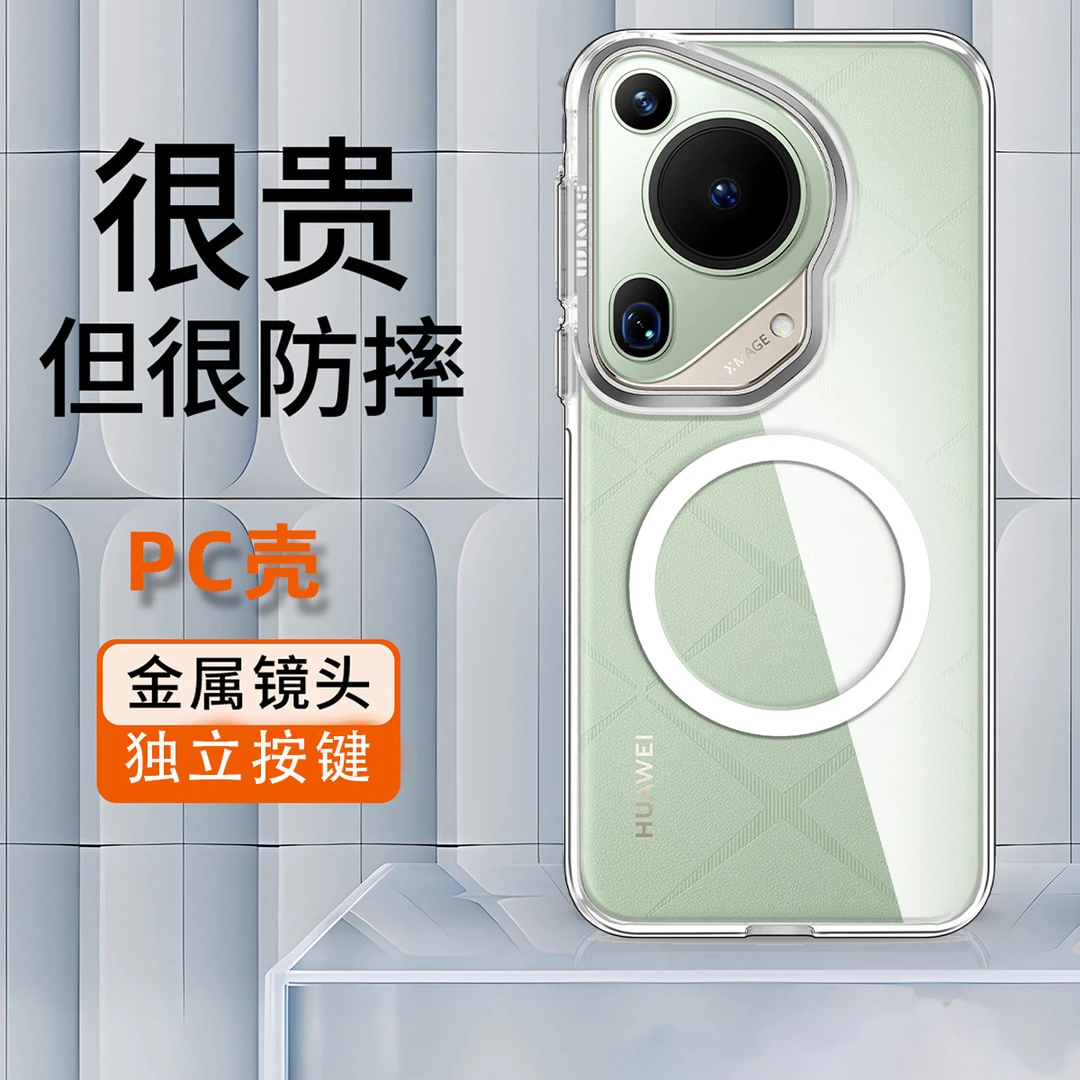 适用华为70ultra手机壳70pro磁吸保护套pura70气囊防摔pc透明壳