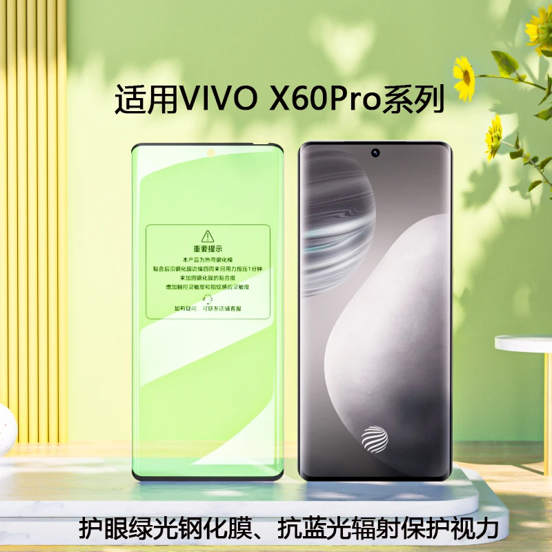 vivo x60pro钢化膜x60pro+高清抗蓝光绿光防摔x60曲屏版手机硬膜