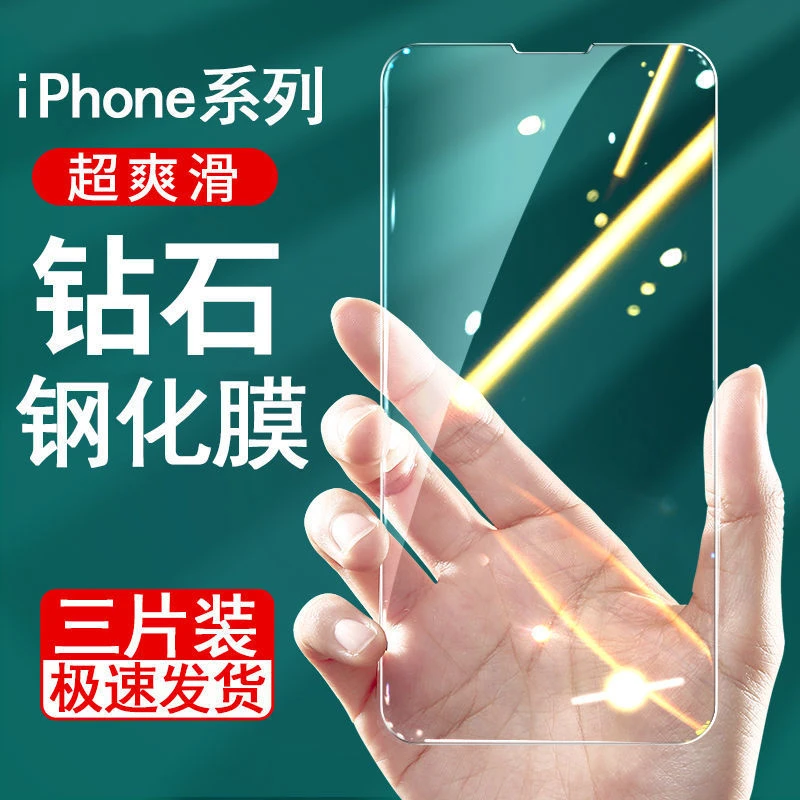 苹果13/12钢化膜iPhone11Pro/Xs/XR/7/8plus防窥14防摔手机膜MAX