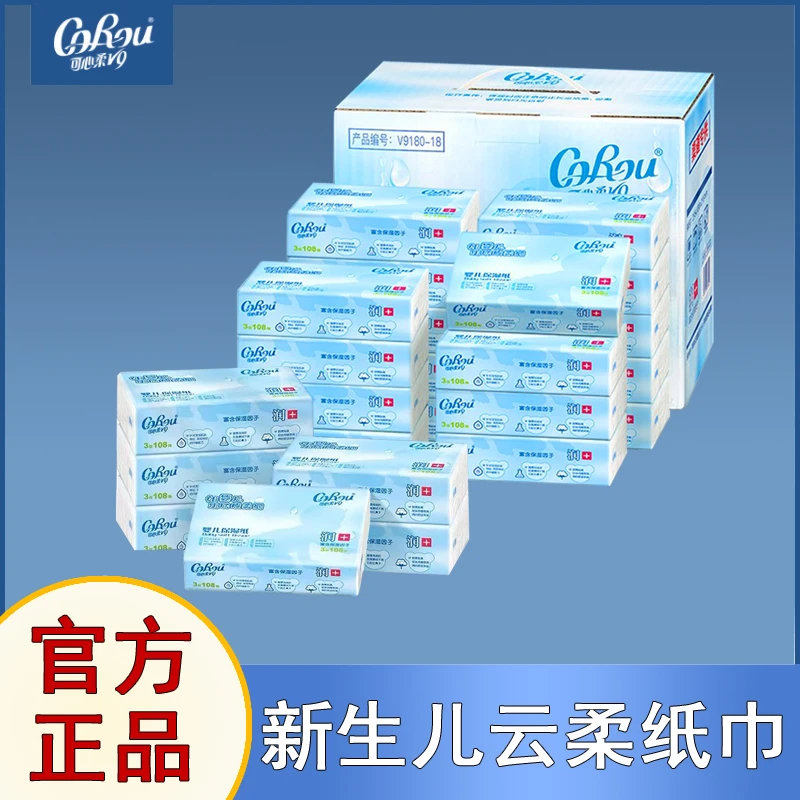 5可心柔108抽*36包云柔巾宝宝纸巾婴儿专用三层V9保湿柔 2个包裹