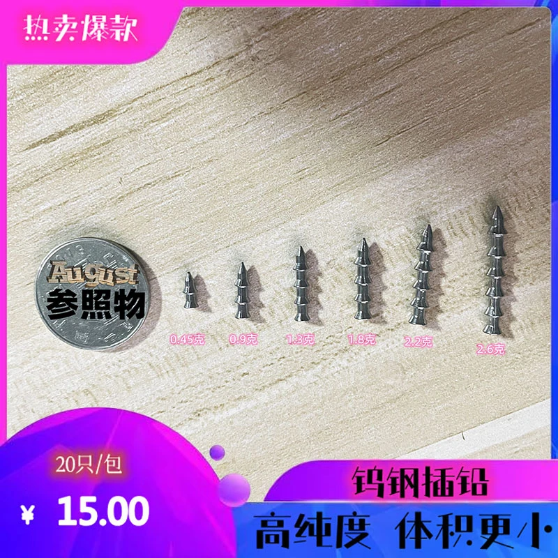 LYDAYE路亚打野钨钢插铅 软饵配重 高纯度 体积更小