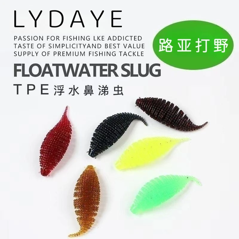 LYDAYE浮水虾鼻涕虫针尾TPE软饵黑坑垂钓软虫抢鱼上岸神饵