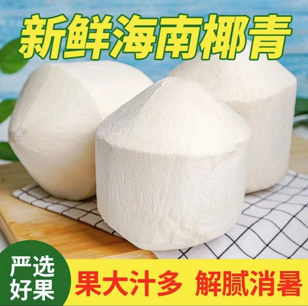 椰子一个