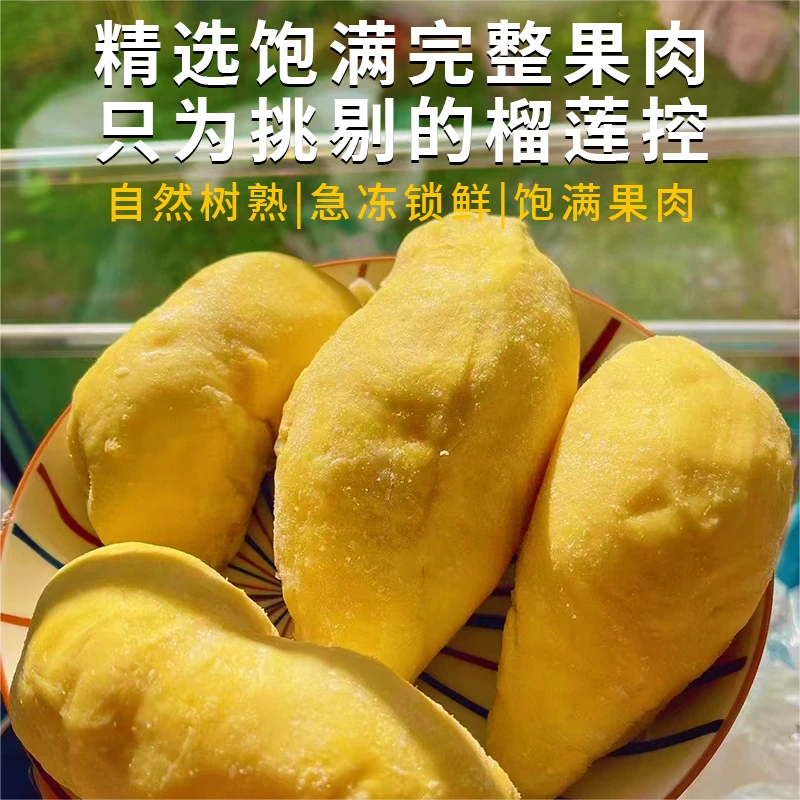 新鲜金枕榴莲果肉冰冻榴莲肉泰国树熟鲜果整果冷冻细腻顺丰包邮