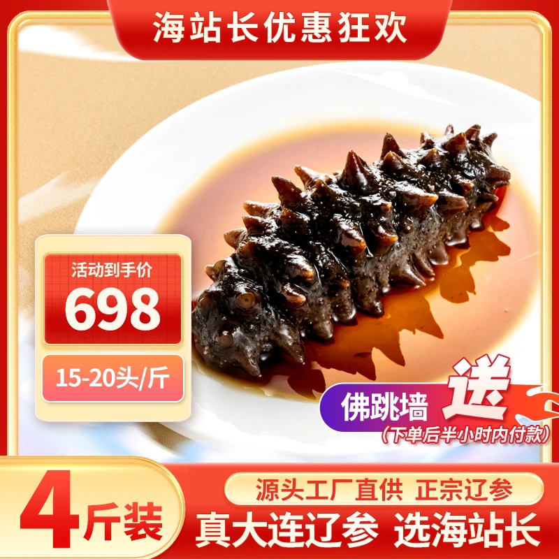 【4斤15-20头/斤】正宗即食海参大连辽参刺参营养海参礼盒装