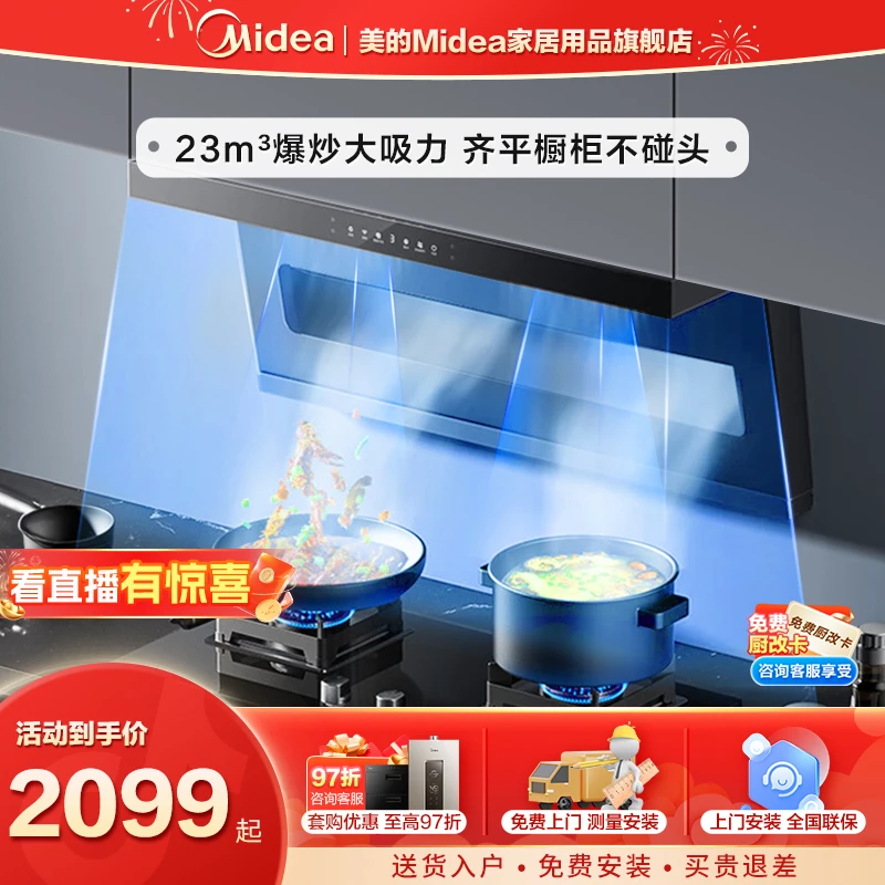 Midea/美的烟机【DP55】顶侧三吸23m³大吸力免拆洗自清洁抽油烟机