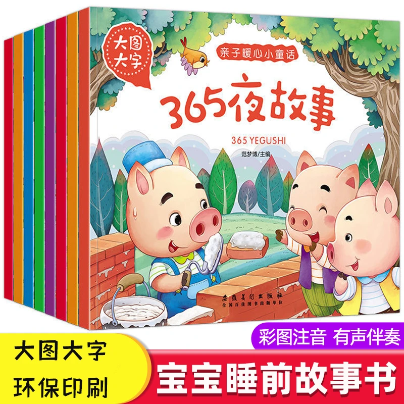 格林童话安徒生童话伊索寓言成语故事大图大字注音版0-8岁故事书
