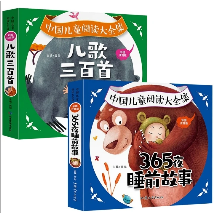 【0-5岁学儿歌】儿歌三百首 幼儿早教书籍 睡前故事 哄读启蒙互动