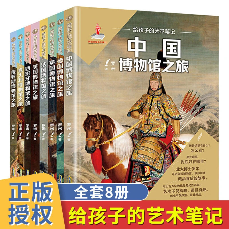 给孩子的艺术笔记 中国博物馆之旅 5-12岁故事书 艺术文化瑰宝
