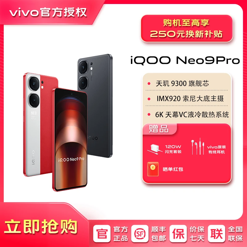 【Neo9Pro】新品天玑9300旗舰芯自研芯片Q1IMX920主摄手机换新补贴