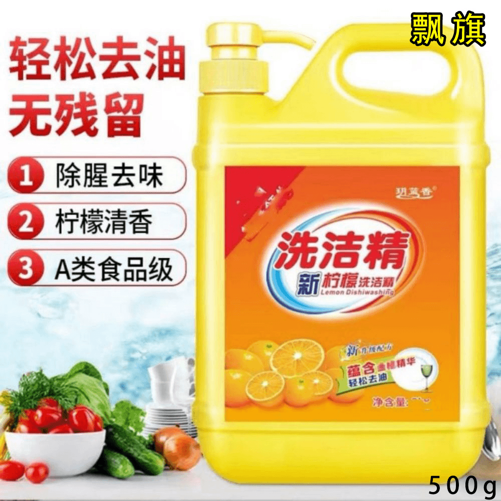【首单0.01】食品级洗洁精厨房西柚去油厨房用品大桶洗洁精500g包邮