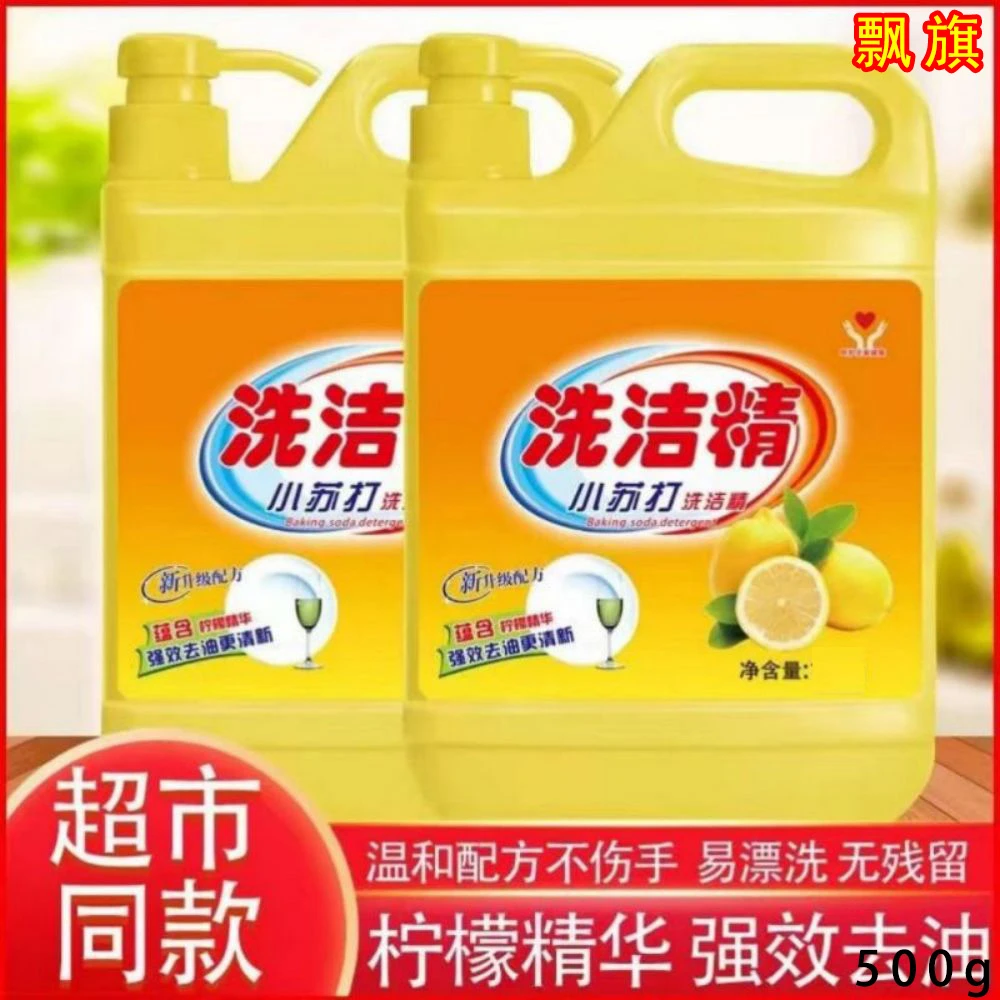 【冷水去油】食品级洗洁精去油厨房用品厨房西柚家庭装金桔家用包邮