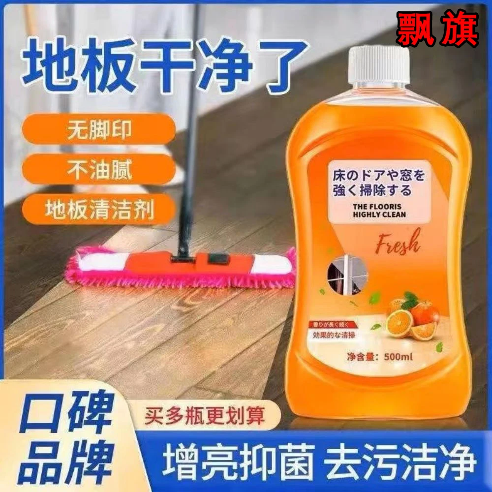 【强力去污】地板清洁剂地板清洁液地板清洗剂拖地清洗剂去污留香