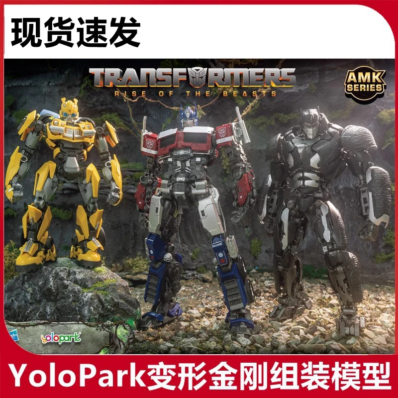 YOLOPARK变形金刚7超能勇士崛起擎天柱猩猩队长大黄蜂拼装组装