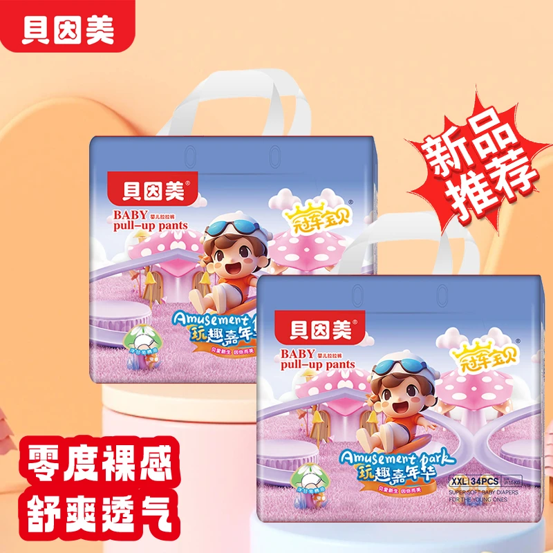 （试用装）貝因美冠军宝贝超薄透气柔软纸尿裤婴幼新生儿干爽拉拉裤