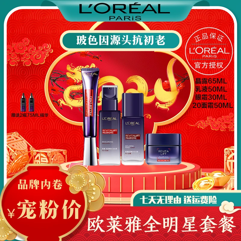 【拍1发6】欧莱雅全明星抗老保湿眼霜+20霜+水+乳+精华护肤品套盒