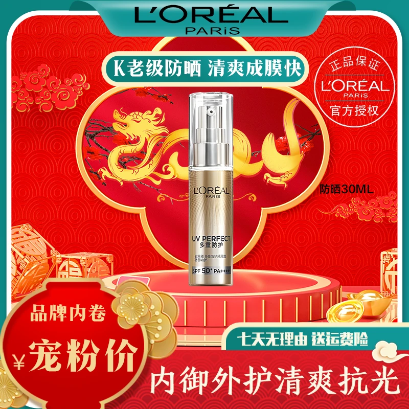 L'ORÉAL/欧莱雅军训专用不假白防紫外线小金管防晒50+++PA+++++