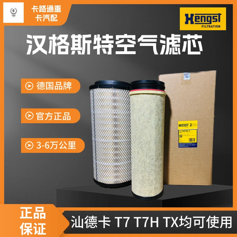 HengsT汉格斯特2652空气滤芯