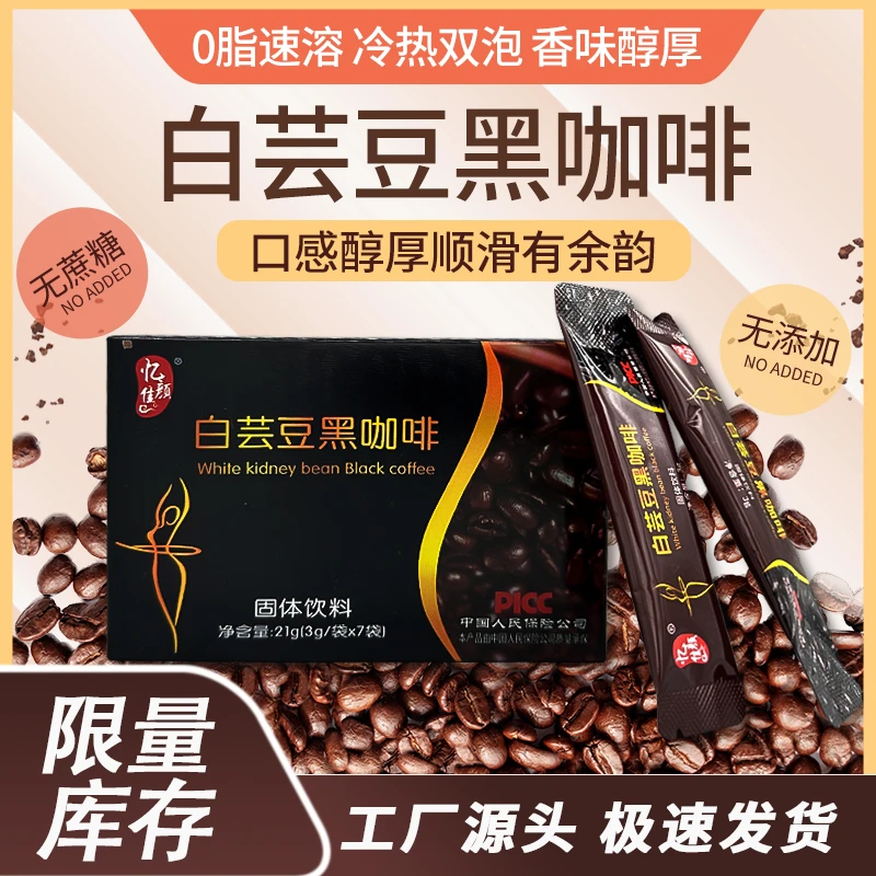 【燕姐】忆佳颜白芸豆咖啡21g