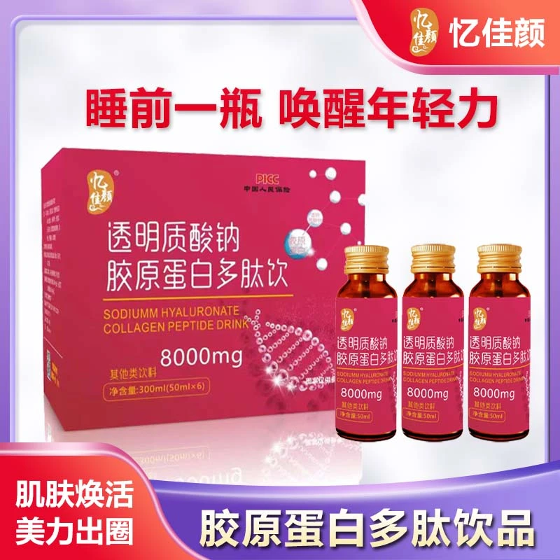 【俊哥宠粉】透明质酸钠胶原蛋白多肽饮300ml到手三盒