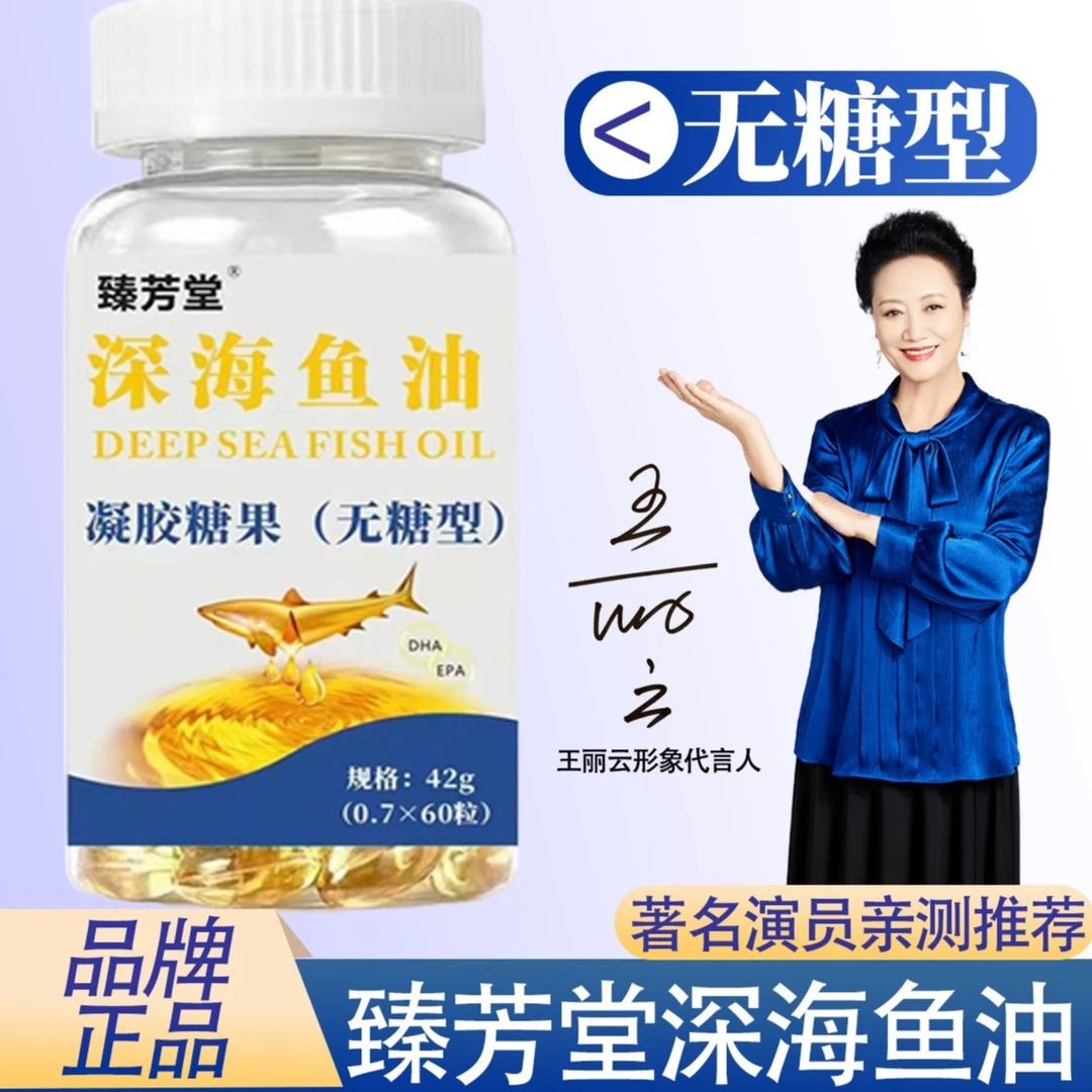 【主播宠粉】臻芳堂 深海鱼油  凝胶糖果 42g拍一发三