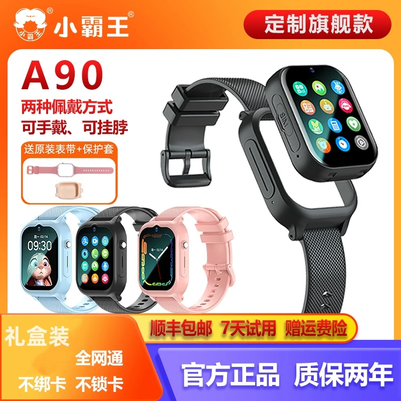 Subor/小霸王A90智能儿童电话手表WiFi支付宝微信全网通礼盒装