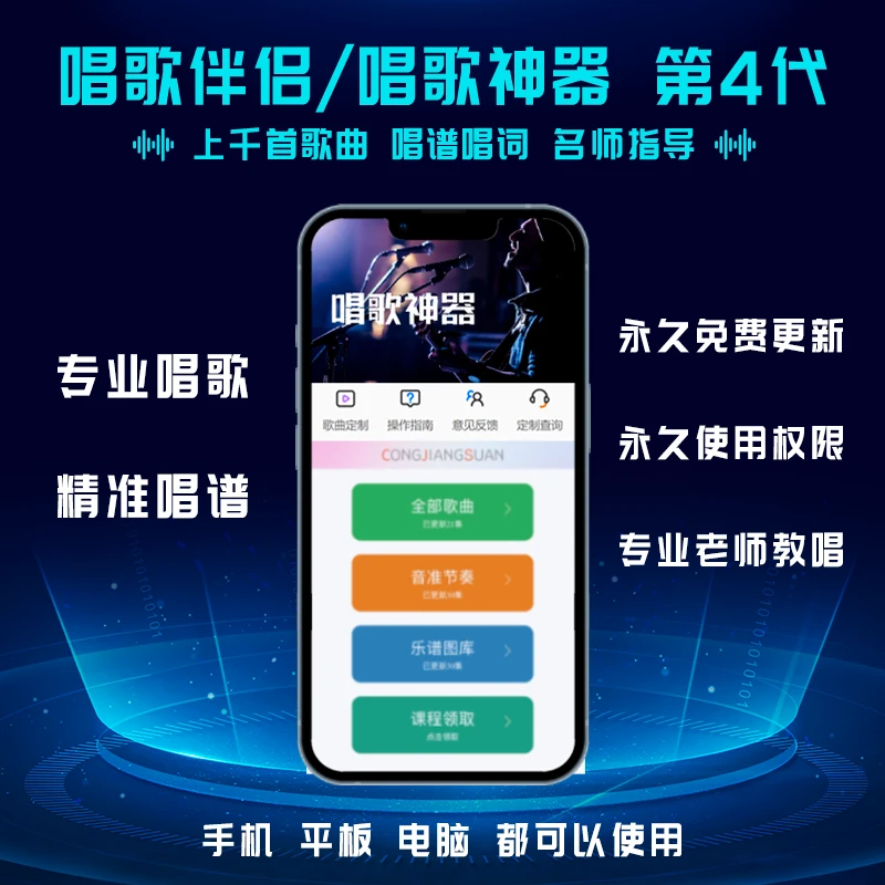 零基础唱歌伴侣音乐软件 段落练习 千首歌曲随意练