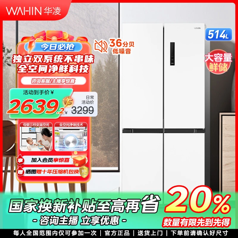 【福建国补】华凌539十字四门对开净味电冰箱无霜一级