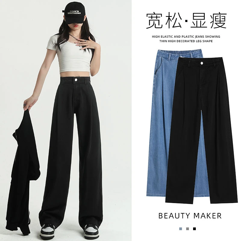 高腰牛仔裤女裤子夏季薄款2024年新款宽松垂感显瘦夏天窄版阔腿裤