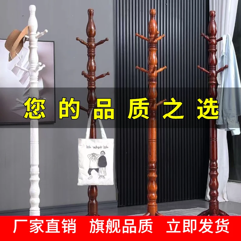 星晟俐全实木衣帽架现代简约卧室客厅房间落地立式中式挂衣服架子