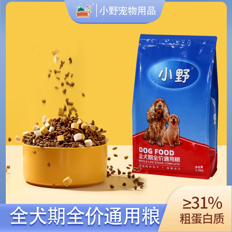 小野全犬期全价通用型狗粮鸡肉冻干蛋黄冻干易消化高蛋白营养