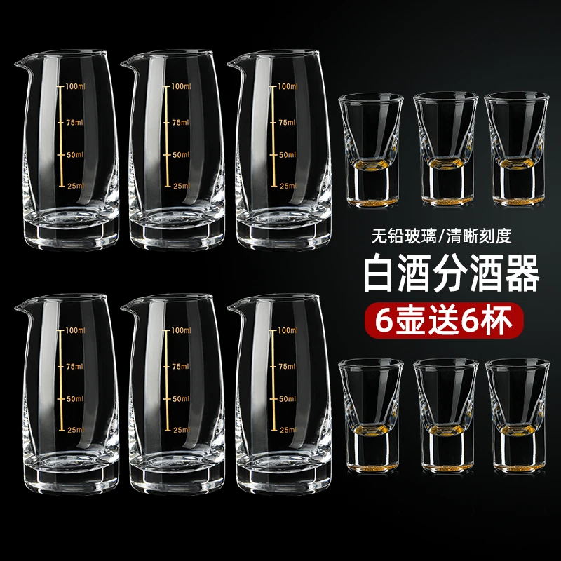 中式分酒器白酒杯家用带刻度玻璃量酒器具洋酒分酒壶饭店用公道杯