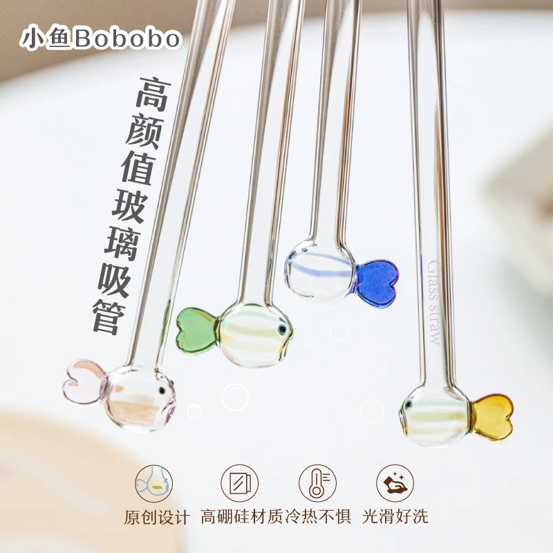 树可设计小鱼玻璃吸管鱼彩色非一次性创意耐高温高颜值zb