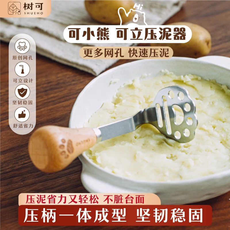 树可设计可小熊压泥器婴儿按压捣碎可立土豆捣泥工具zb