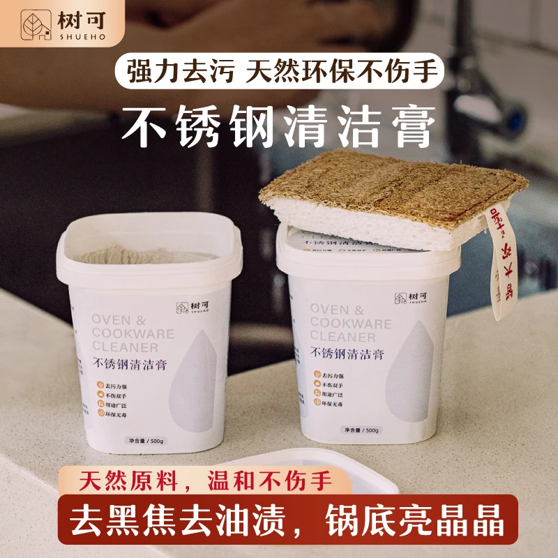 树可设计不锈钢清洁膏厨房器皿锅底黑垢清洁剂强力去污厨房器皿zb