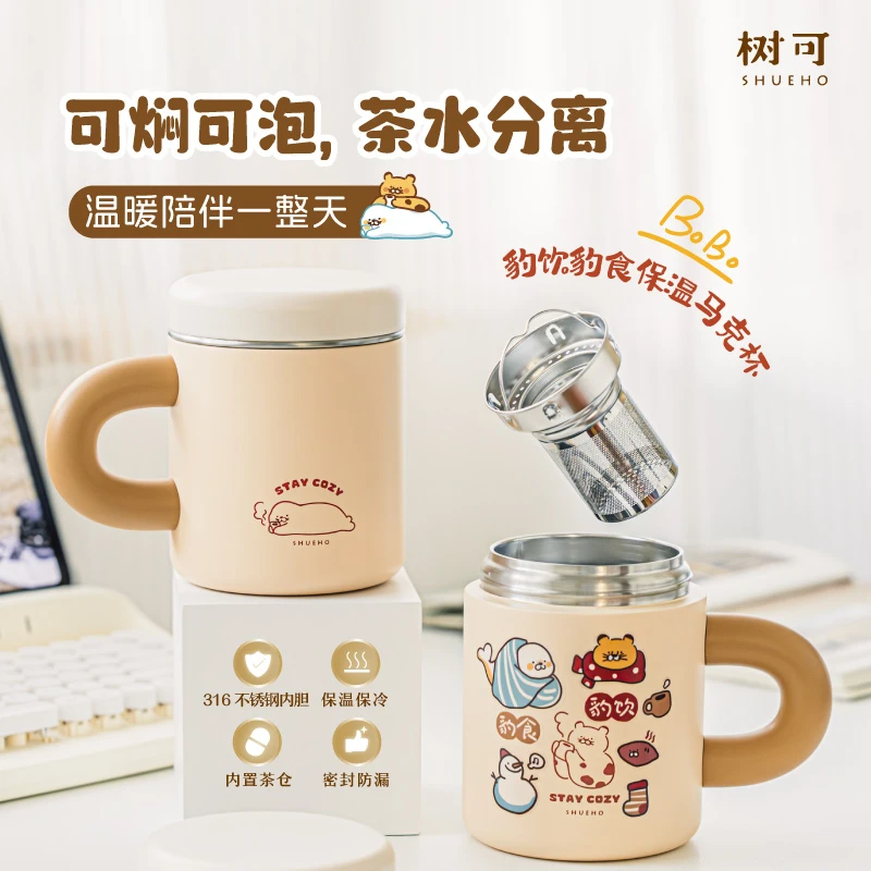 树可设计豹饮豹食保温马克杯自带茶仓茶水分离带盖长效保温dr