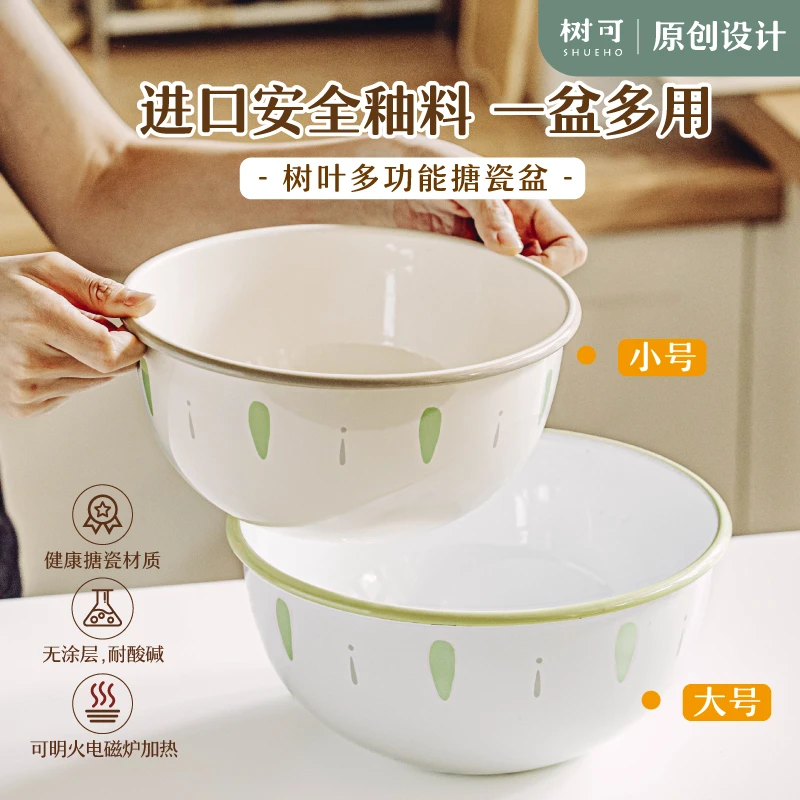 树可设计| 树叶多功能搪瓷盆耐冷热耐酸碱加大加深釉料安全健康zb