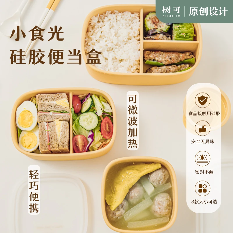 树可设计小食光硅胶保鲜盒饭盒微波炉加热密封盒带盖大容量dr