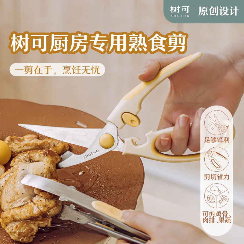 [树可设计] 厨房专用熟食剪锋利家用烤肉蔬菜剪卫生多用剪刀dr