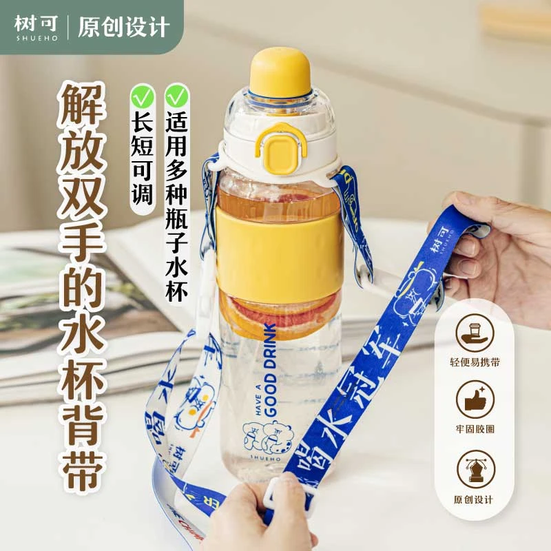 树可设计水杯背带加宽挂绳网红佩戴杯套器皿长短可调牢固便携dr